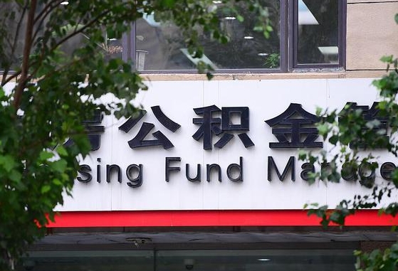 公积金基数8000每月扣多少-启东公积金代办平台
